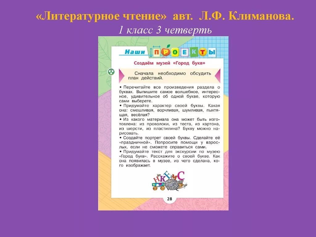 Чтение 3 класс стр 32. Проект по литературному чтению 1 класс. Проекты по литературному чтению 1-2 класс. Проект по литературному чтению 2 класс. Наши проекты 2 класс литературное чтение.