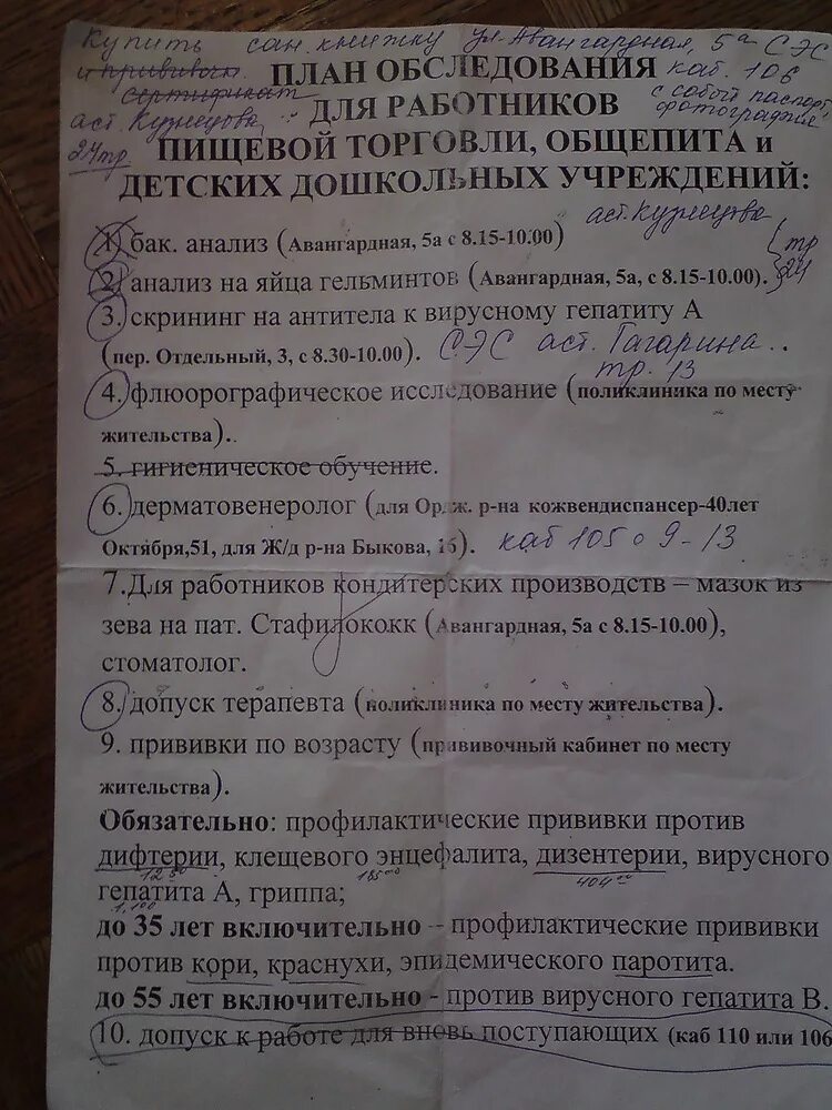 Тест санминимум для продавцов. Тест санминимум. Вопросы на санминимум для общепита. Ответы на тесты санминимума работников садика. Тест по санминимуму в СЭС.