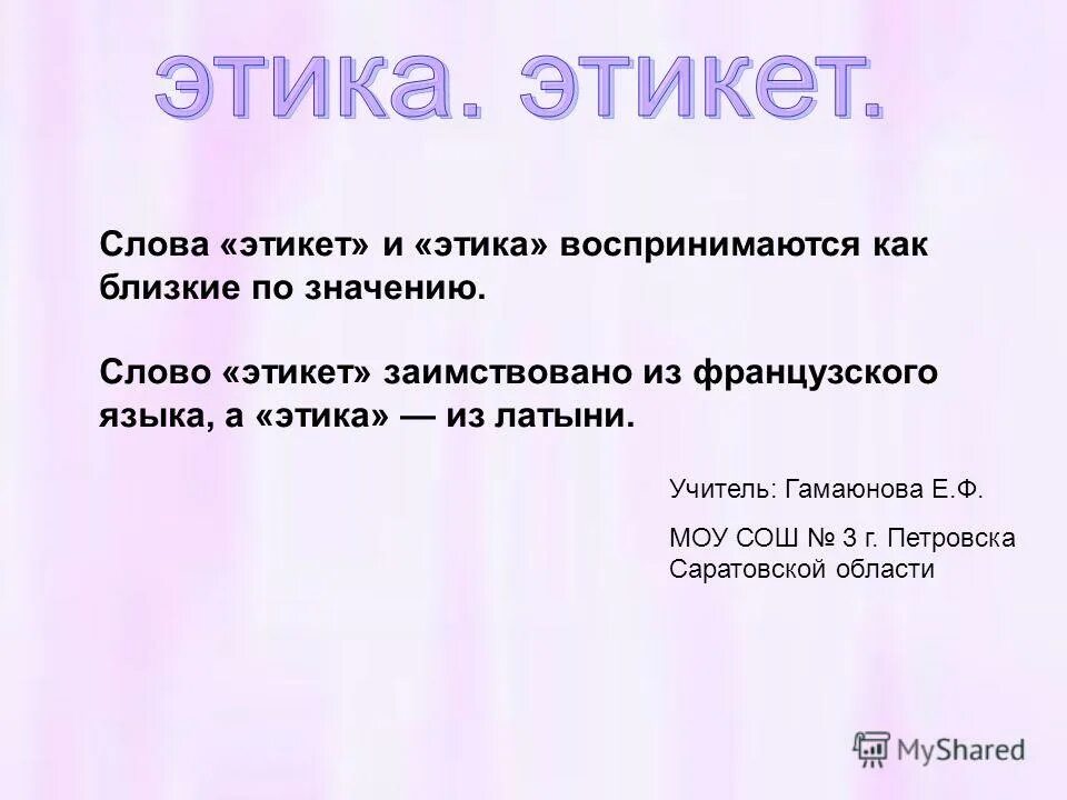 Процессы восприятия в психологии. Перцепция это процесс восприятия. Воспринять значение слова. Восриятиев психологии. Этика и этикет 4 класс.