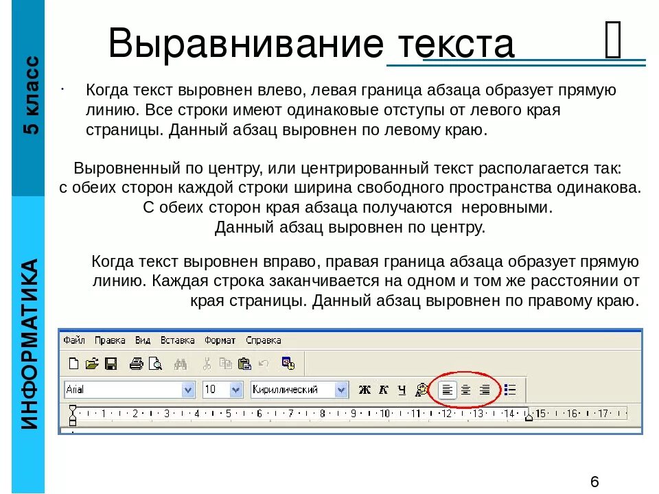 Отступ вправо. Как сделать выравнивание текста в Word. Выравнивание по ширине. Выравнивание по информатике. Выравнивание текста по ширине.