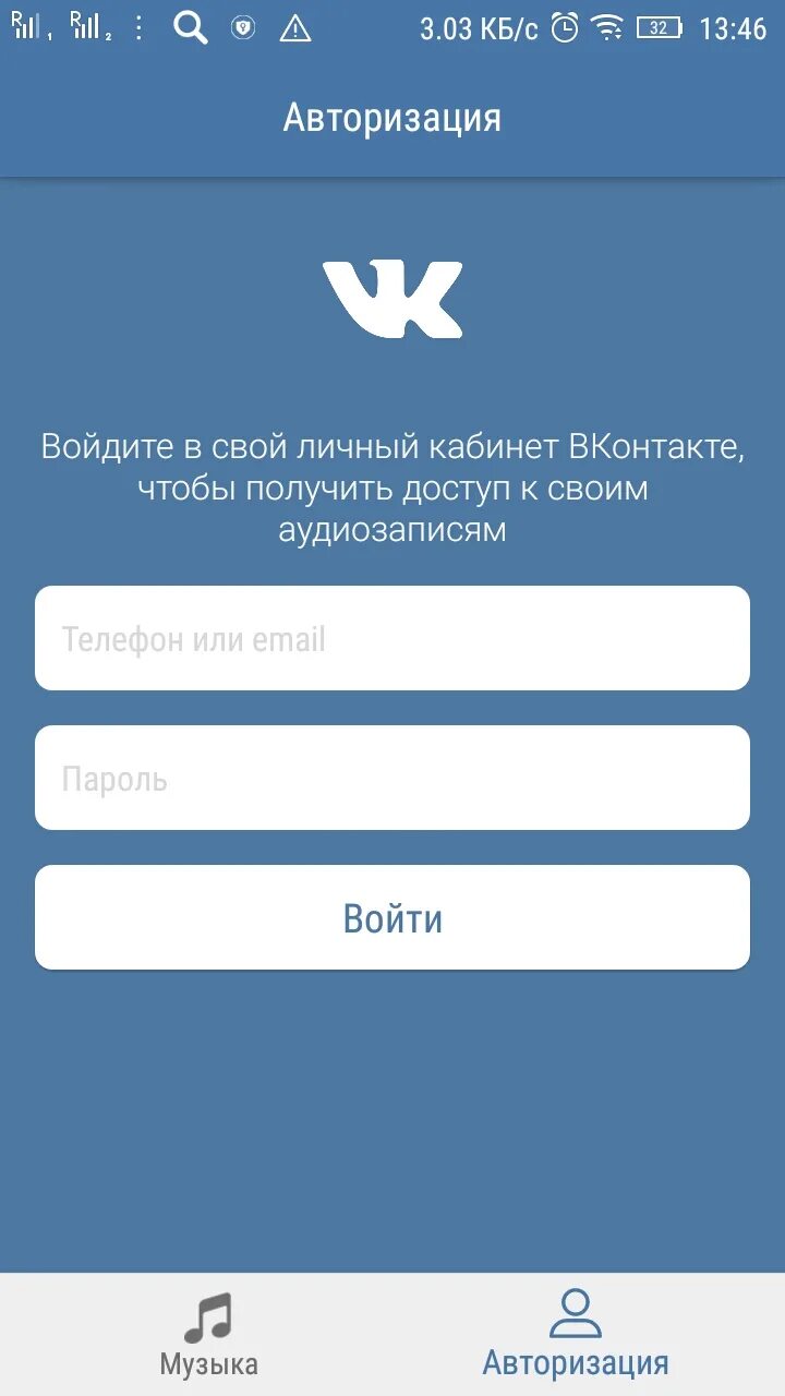 Авторизация музыки. Авторизация ВКОНТАКТЕ. Страница авторизации ВК. Окно авторизации ВК. Авторизация через ВК.