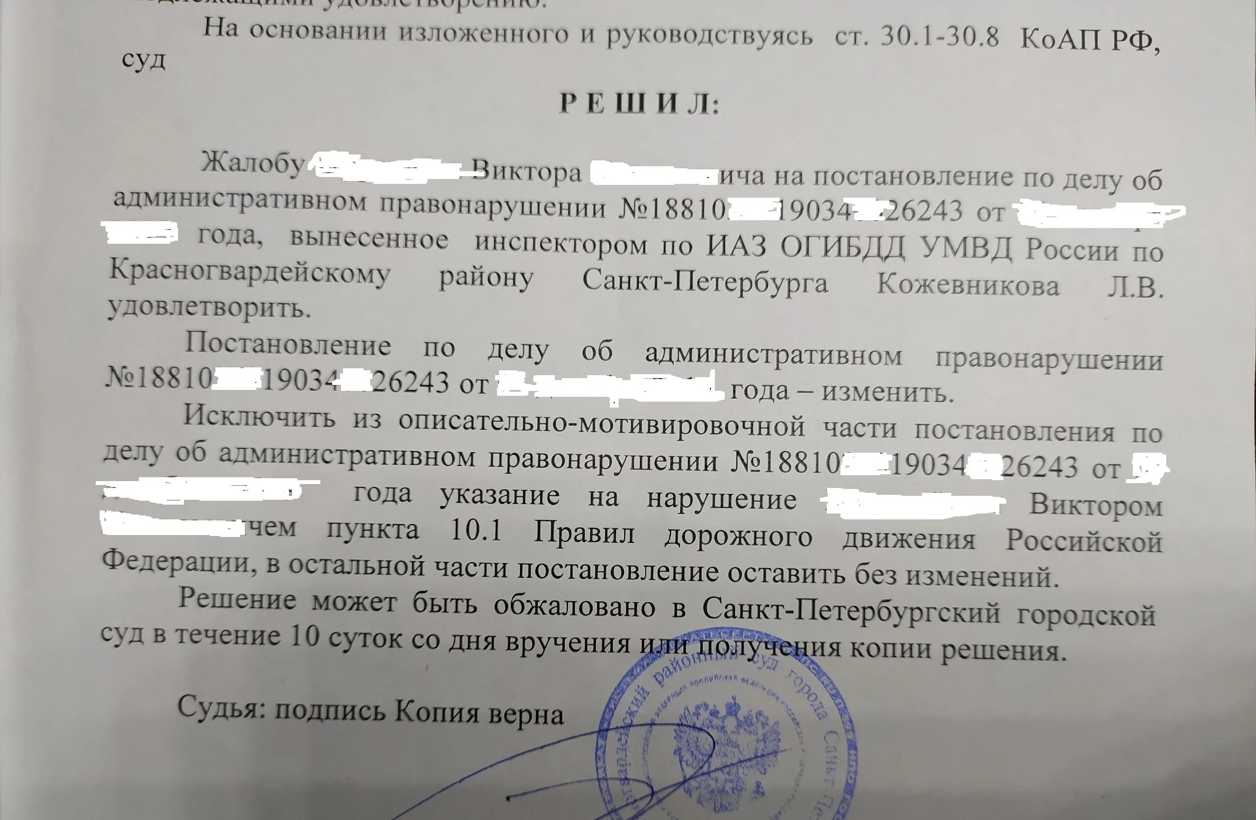 Постановление об административном правонарушении может быть обжаловано. П.10.1 ПДД РФ. П 10.1 КОАП. Пункт 10.1. 4.1 КОАП.