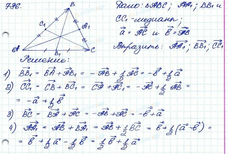 Геометрия 7 9 класс номер 8. 786 Геометрия 9 класс Атанасян. Гдз по геометрии 9 класс Атанасян номер 786. Гдз по геометрии 7-9 класс Атанасян номер 786. Номер 786 по геометрии.