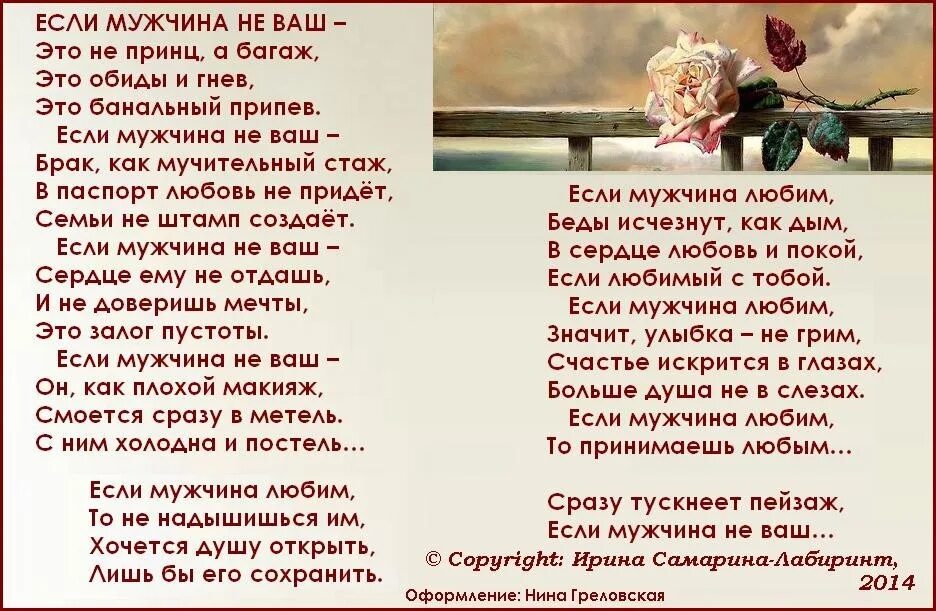 Мастерство стих. Если мужчина не ваш стих. если мужчина не ваш. ирина самарина-лабиринт стихи если мужчина не ваш. если мужчина не ваш это не принц а багаж.