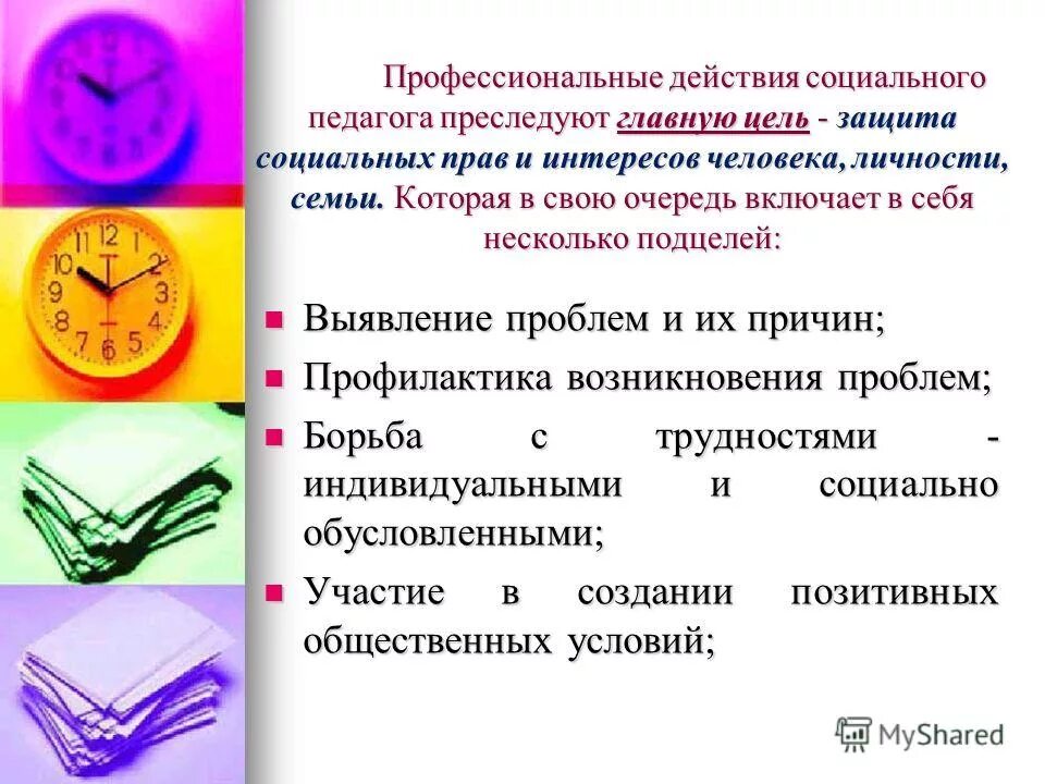 Трудовые действия социального педагога