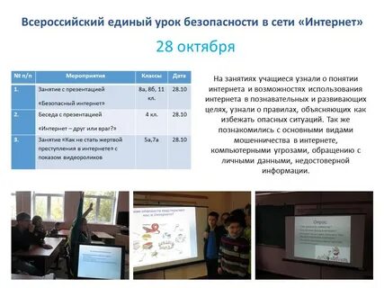 Словом единый урок