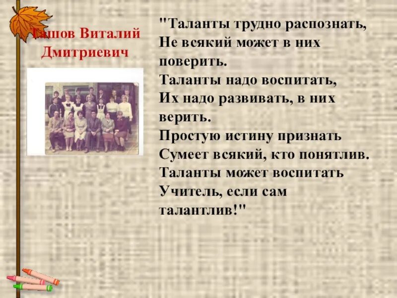 Трудно выявляемых. Таланты трудно распознать не всякий может в них поверить. таланты трудно распознать. таланты трудно распознать стих. талантов дмитриевич.
