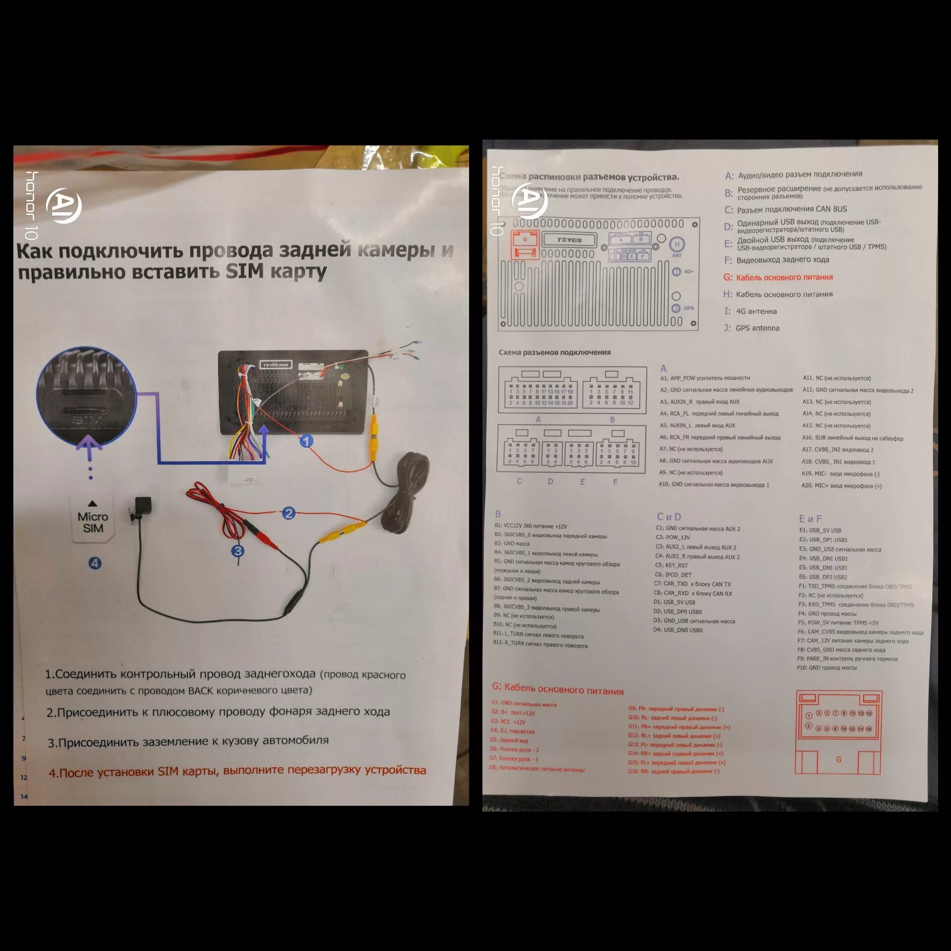 Сим карта для магнитолы teyes. Схема подключения автомагнитолы Teyes x1. Схема подключения камеры Teyes cc2l.