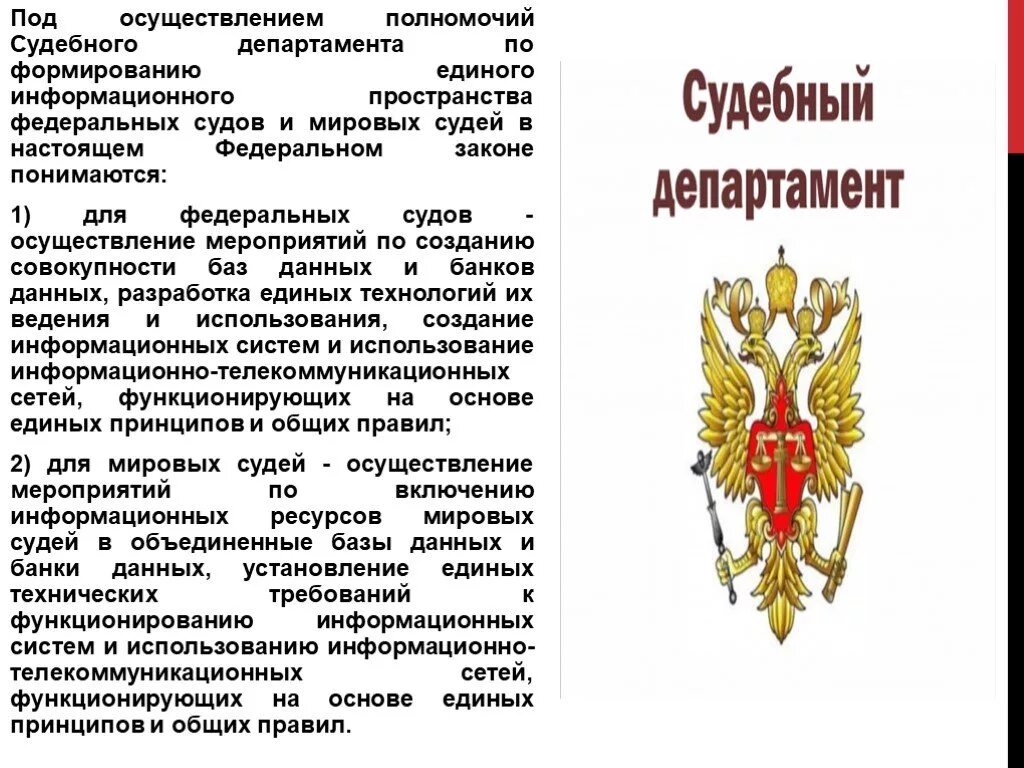 Полномочия департамента при верховном суде рф. Полномочия судебного департамента при Верховном суде РФ схема. Состав судебного департамента при Верховном суде РФ. Структура судебного департамента при вс РФ. Система органов судебного департамента.