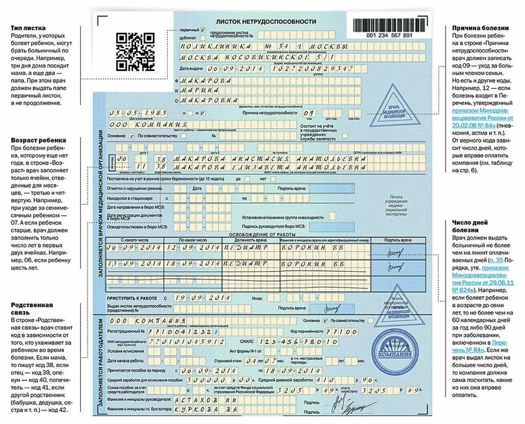 Больничный лист по телефону московская область. Листок нетрудоспособности или листок временной нетрудоспособности. Больничный лист нетрудоспособности. Заполнение синего больничного листа. Листок нетрудоспособности бланк заполненный.