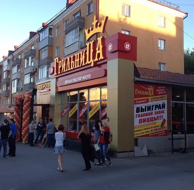 Грильница проспект ленина