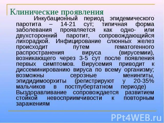 Паротит инкубационный период. Эпидемический паротит инкубационный период. Эпидемический паротит клинические симптомы. Эпидемический паротит инкубационный период у детей. Эпид паротит инкубационный период.