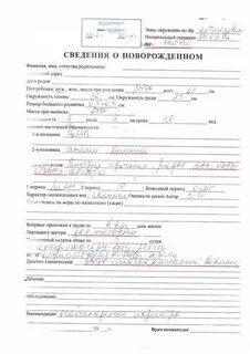 Сделать запрос в роддом о времени рождения