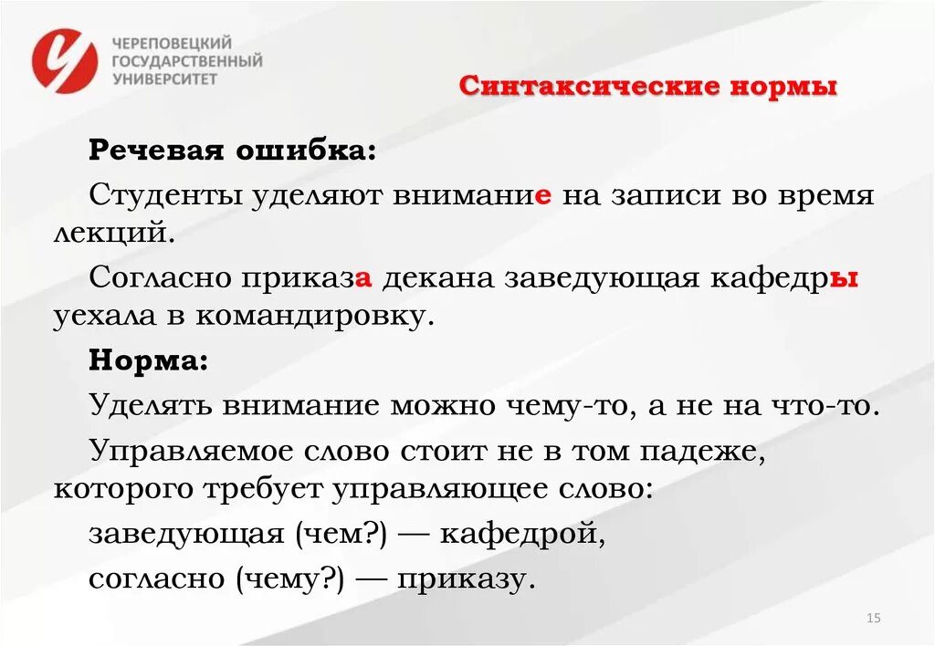 Уделяется внимание ошибка. Синтаксические нормы. Синтаксические нормы ошибки. Синтаксические речевые ошибки. Синтаксические нормы речевые ошибки.