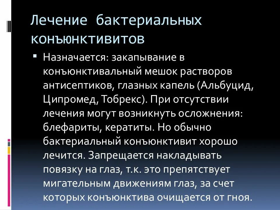 Чем лечить конъюнктивит у взрослых быстро лечение. Схема лечения острого бактериального конъюнктивита. Схема лечения бактериального конъюнктивита. Принципы терапии бактериальных конъюнктивитов. Схема лечения конъюнктивита у взрослых.