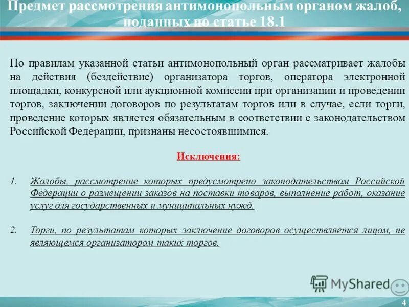 Рассмотрели в соответствии со статьей
