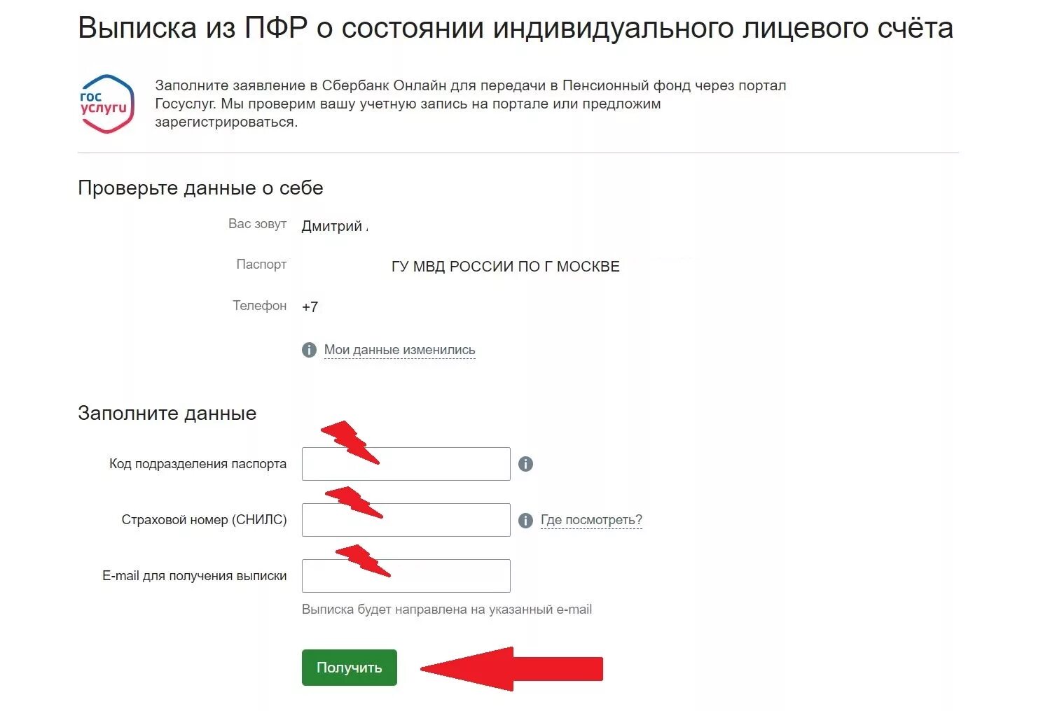 Госуслуги пенсионный счет. Выписка из ПФР. Выписка с лицевого счета ПФР. Индивидуальный лицевой счет. Выписка ПФР госуслуги.