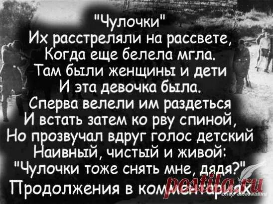 Чулочки стихотворение Мусы Джалиля. Стих чулочки. Стих чулочки про войну. Стихотворение челочки. Сперва велели