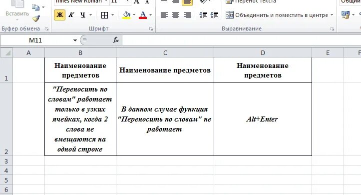 Как в экселе в 1 ячейке написать 2 строчки. Как в экселе в одной ячейке написать 2 строки. Как писать в 2 строки в ячейке excel. Как сделать 2 строки в одной ячейке excel. Писать текст в экселе