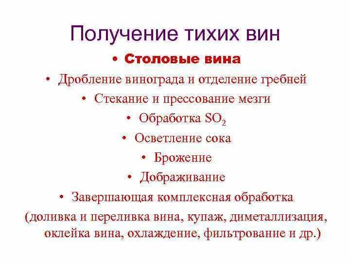 Тихие вина по характеристике сладость. Тихие вина классификация. Классификация тихих вин. Классификация тихих вин по сахару. Тихие вина градация.