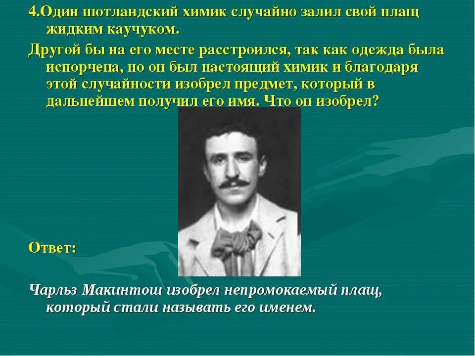 Шотландский химик. Шотландский химик. Отец химии. Купер химик. Шотландский химик.