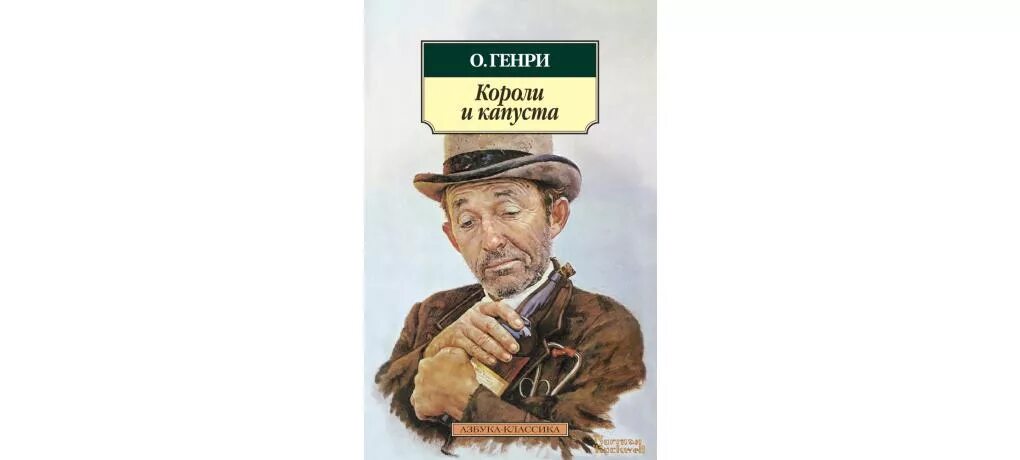 Короли капусты книга