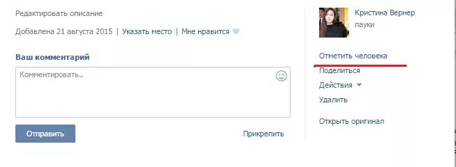 Отметить человека словом вк. Отметить человека в ВК. Как отметить человека в ВК В записи. Как отметить человека в ВК В посте. Как упомянуть человека в ВК В записи.