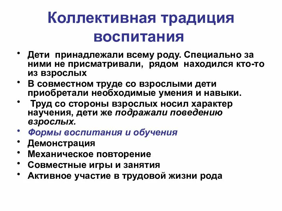 Воспитана на традициях. Традиции воспитания. Традиции воспитания детей. Традиционное воспитание. , Технологии коллективного воспитания детей.