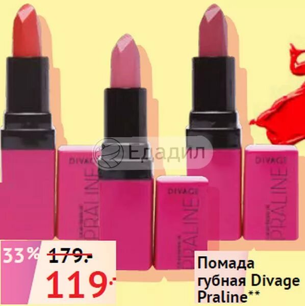 Помаду для губ divage praline. Помаду для губ divage praline