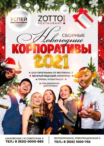 Корпоратив екатеринбург. Открытка новогодний корпоратив. Новогодний корпоратив рязань 2022. Сборные новогодние корпоративы екатеринбург. Корпоратив фото.