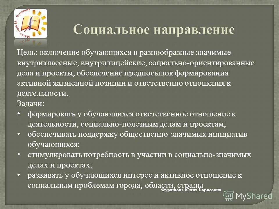 Социальное направление презентация