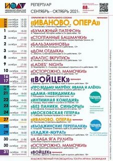 Ивановский театр афиша