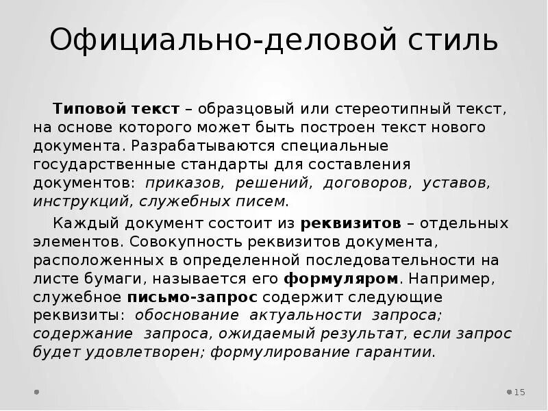 Текст официально делового стиля. Официально деловой текст. Деловой стиль текста примеры. Небольшой деловой текст