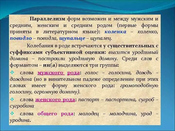 Колебания в формах рода имен существительных. Дождина род. Дождина какой род. Голосина какой род. Первые какой род