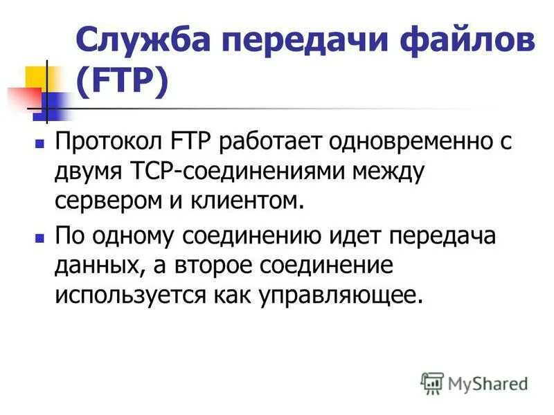услуга предназначенная для прямого общения в интернете. протоколом для передачи файлов является. служба передачи файлов. служба передачи файлов ftp. опишите службу передачи файлов.