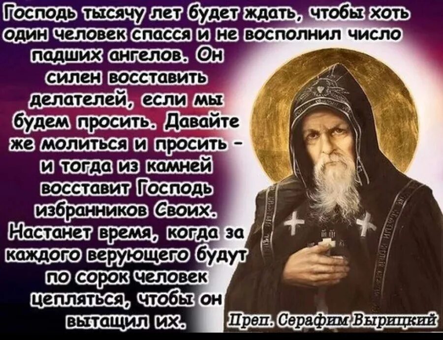 Господа ангел читать. Высказывания святых старцев. Цитаты святых. Высказывания православных святых. Цитаты святых отцов.