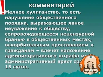 Общественного порядка выражающее явное неуважение