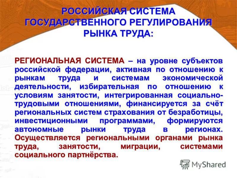 Необходимость государственного регулирования рынка труда