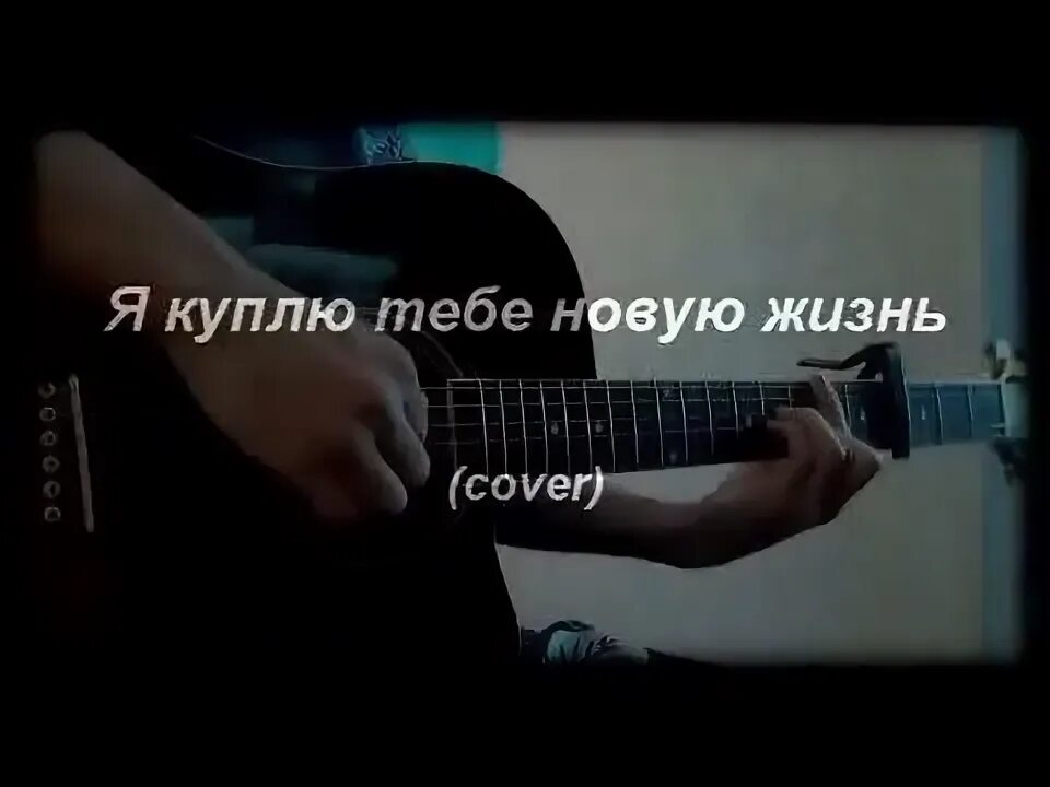 Слова песни подарите мне собаку. Песня я подарю тебе новую. Песня я подарю тебе новую. Просто нечего нам больше терять текст. Я подарю тебе.