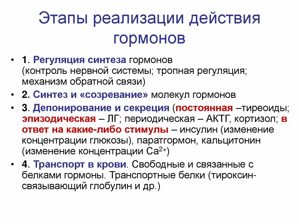 Как действуют гормоны. Какие вещества называют гормонами. Сигнальные вещества гормоны. Какие вещества называютгармонами.