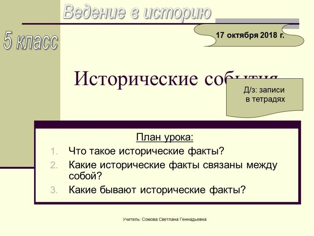 Историческое событие 5 класс по истории. Какие бывают исторические события. Исторические события 5 класс. Какие бывают исторические истории. Известные события истории 5 класс.