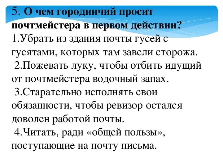 Сообщение о городничем по плану