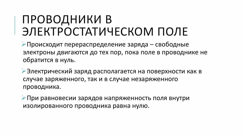 Проводники и диэлектрики в электростатическом поле 10 класс. Проводники и диэлектрики в электрическом поле физика 10 класс. Проводники полупроводники и диэлектрики 10 класс. Проводники и диэлектрики 10 класс. Проводники и диэлектрики урок 10 класс