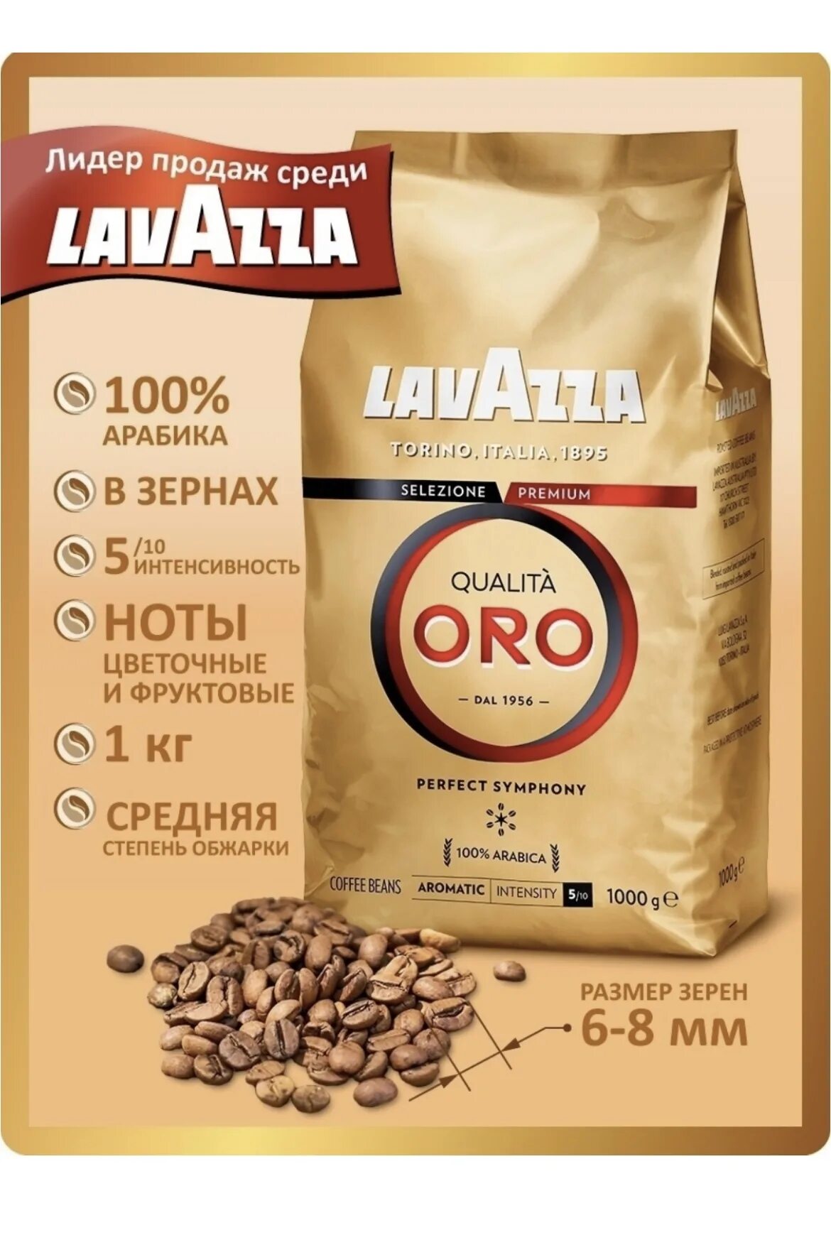 Кофе Lavazza Oro в зернах. Кофе Лавацца Оро 1 кг. Lavazza qualita Oro 1 кг. Кофе в зернах Lavazza Oro 1 кг. Кофе в зернах lavazza 1кг