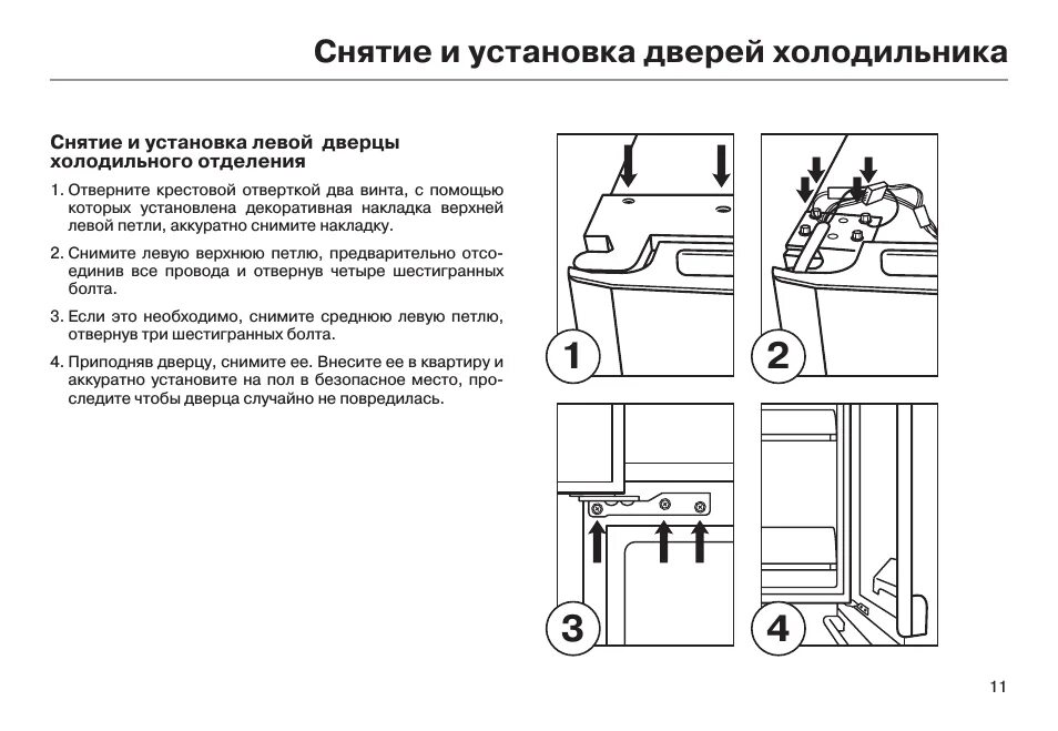 Регулировка двери холодильника Стинол. Перевесить дверцы холодильника Индезит. Stinol холодильник перевесить дверь. Перевесить дверь холодильника Индезит двухкамерный.