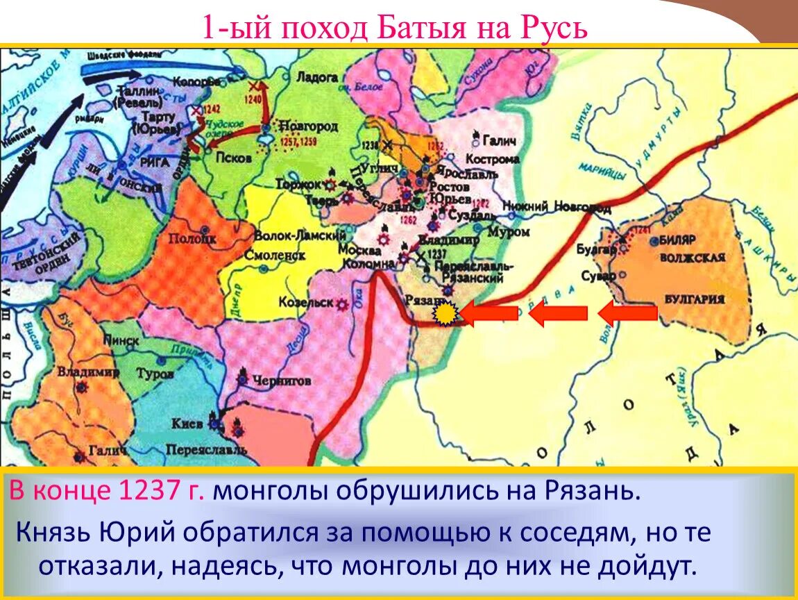 Обозначьте стрелками завоевательные походы хана батыя. Нашествие хана Батыя 1237. Второй поход монголов на Русь карта. Походы Батыя на Русь. Поход Батыя на Русь 1237 - 1240.