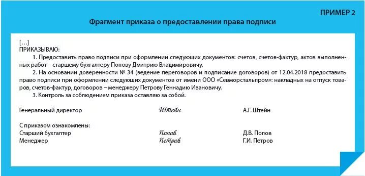 Приказ о наделении полномочиями. Распоряжение на право подписи документов. Приказ на право подписи за директора. Право подписи на документах руководителя.