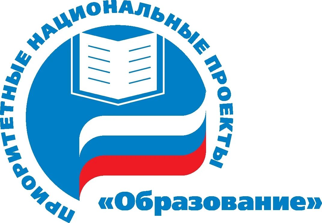Логотип проекта образования. Приоритетный национальный проект образование. национальный проект образование логотип. национальный проект образовани. нацпроект образование.