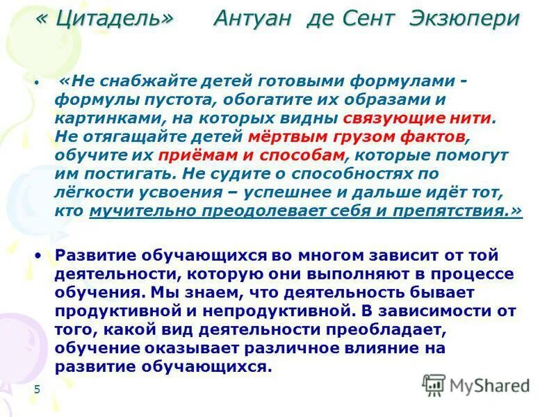 Не снабжайте детей готовыми формулами. Формула пустоты. Формула пустоты. Формула для вычисления плотности щебня. Формула пустоты.