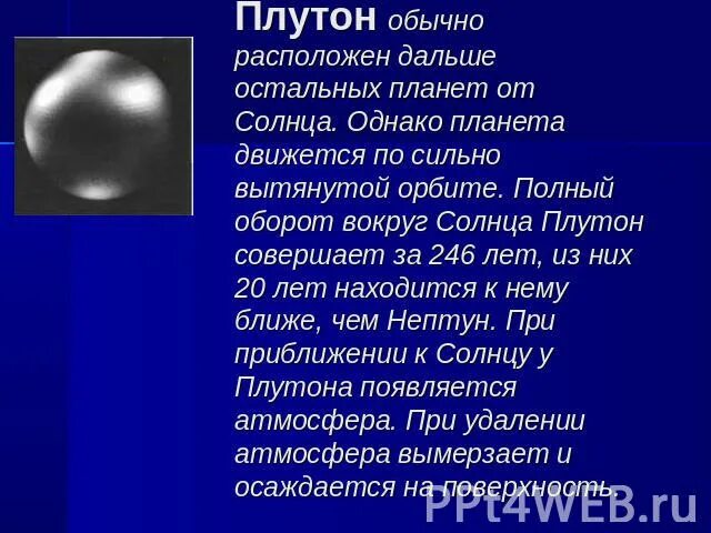 Период вращения плутона вокруг солнца. Полный оборот плутона вокруг солнца. Полный оборот плутона вокруг солнца. Полный оборот плутона вокруг солнца. Период вращения плутона вокруг солнца.